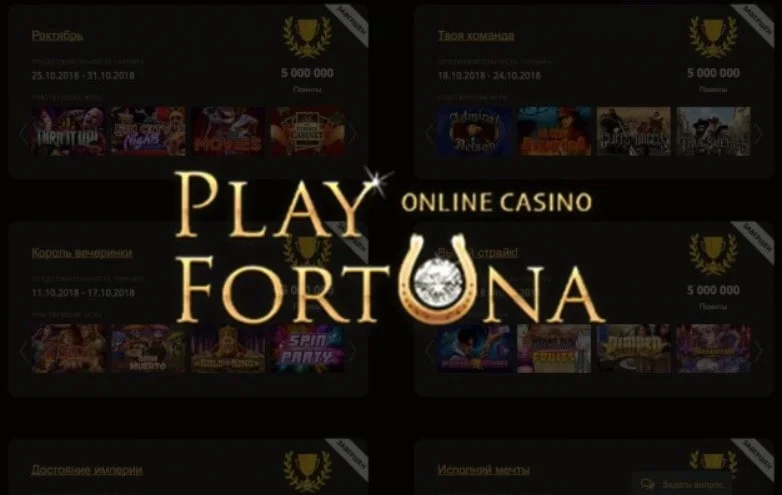 Секреты поиска инструментов мирового класса для вашего плей фортуна Casino: волнующие моменты и большие выигрыши! быстро